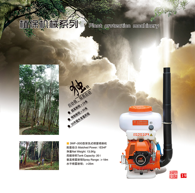 Gas-Powered Mist Sprayers