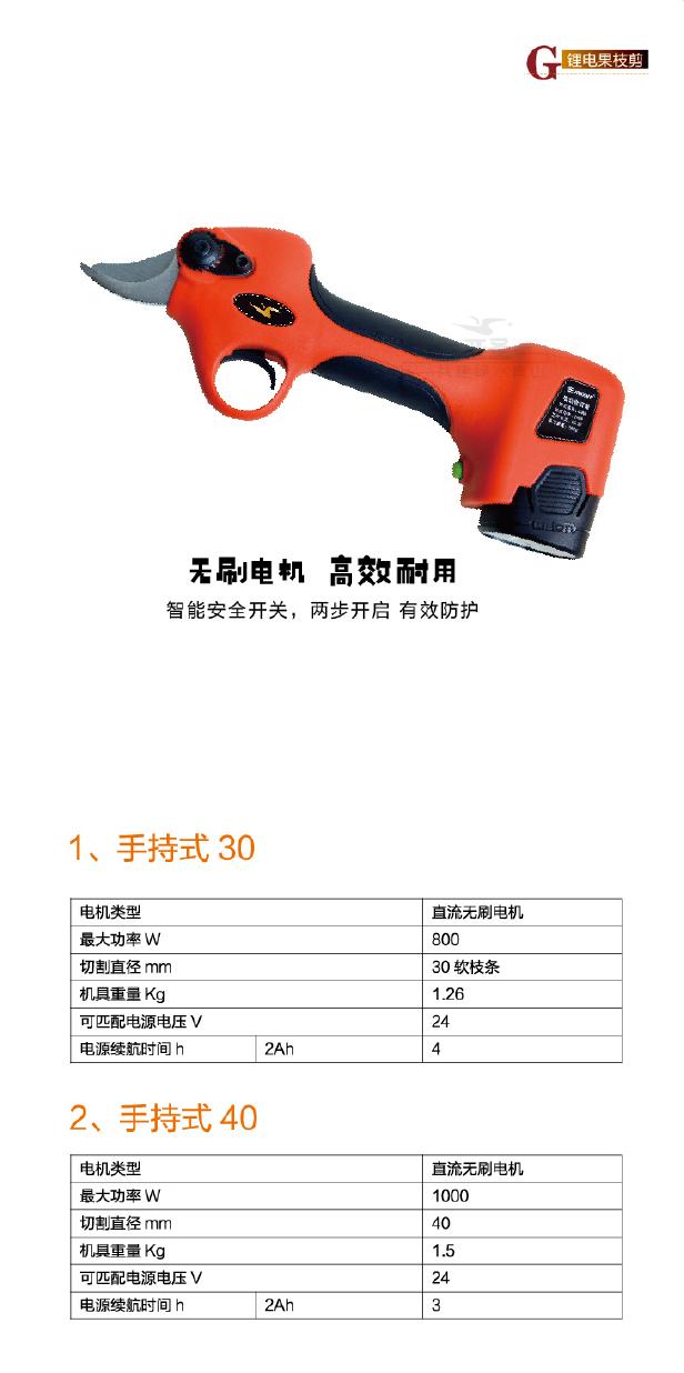 Cordless Pruning Shears